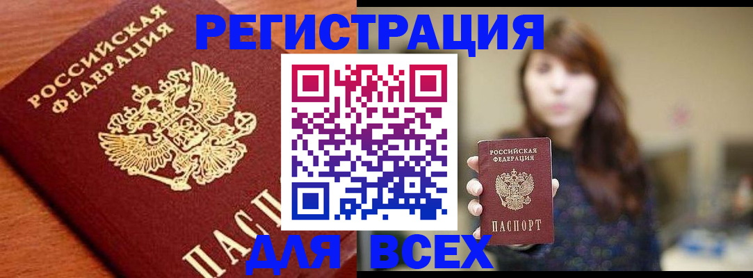 прописка поиск в Норильске