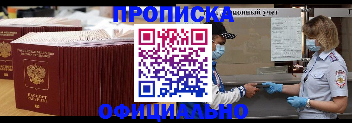 временная регистрация в Норильске