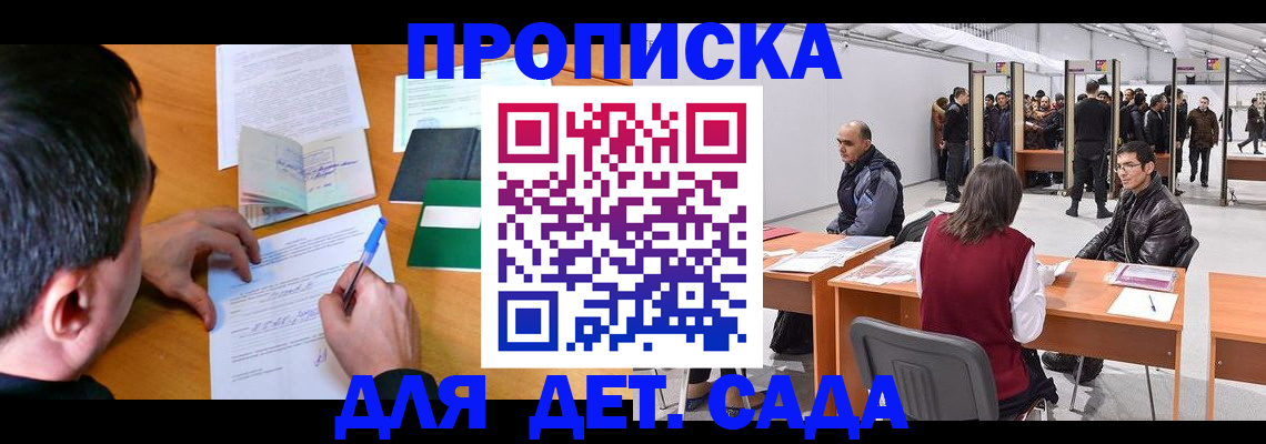 временная регистрация недорого в Норильске